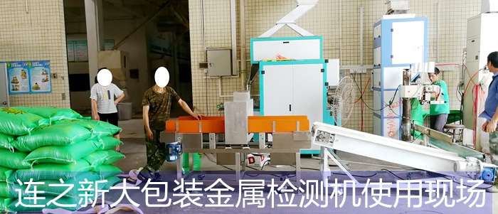 1561377049334507.jpg 廣墾華糧大米金檢機(jī)使用現(xiàn)場4.jpg